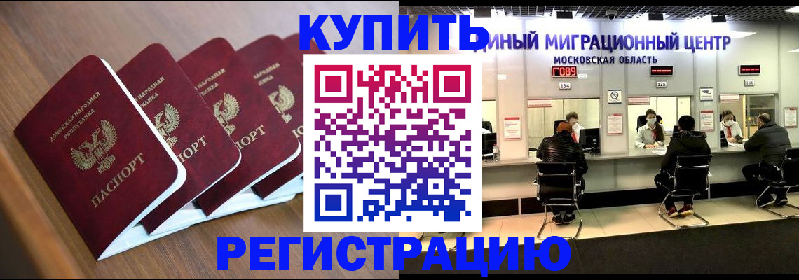 купить прописку в Давлеканово