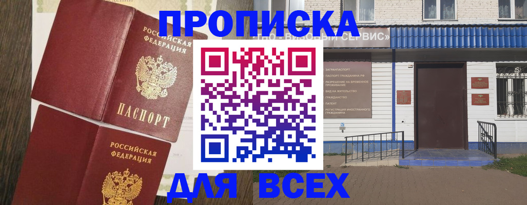 прописка от собственника в Давлеканово