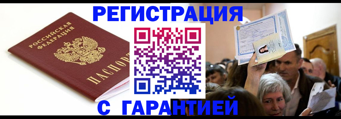 прописка штамп в Давлеканово